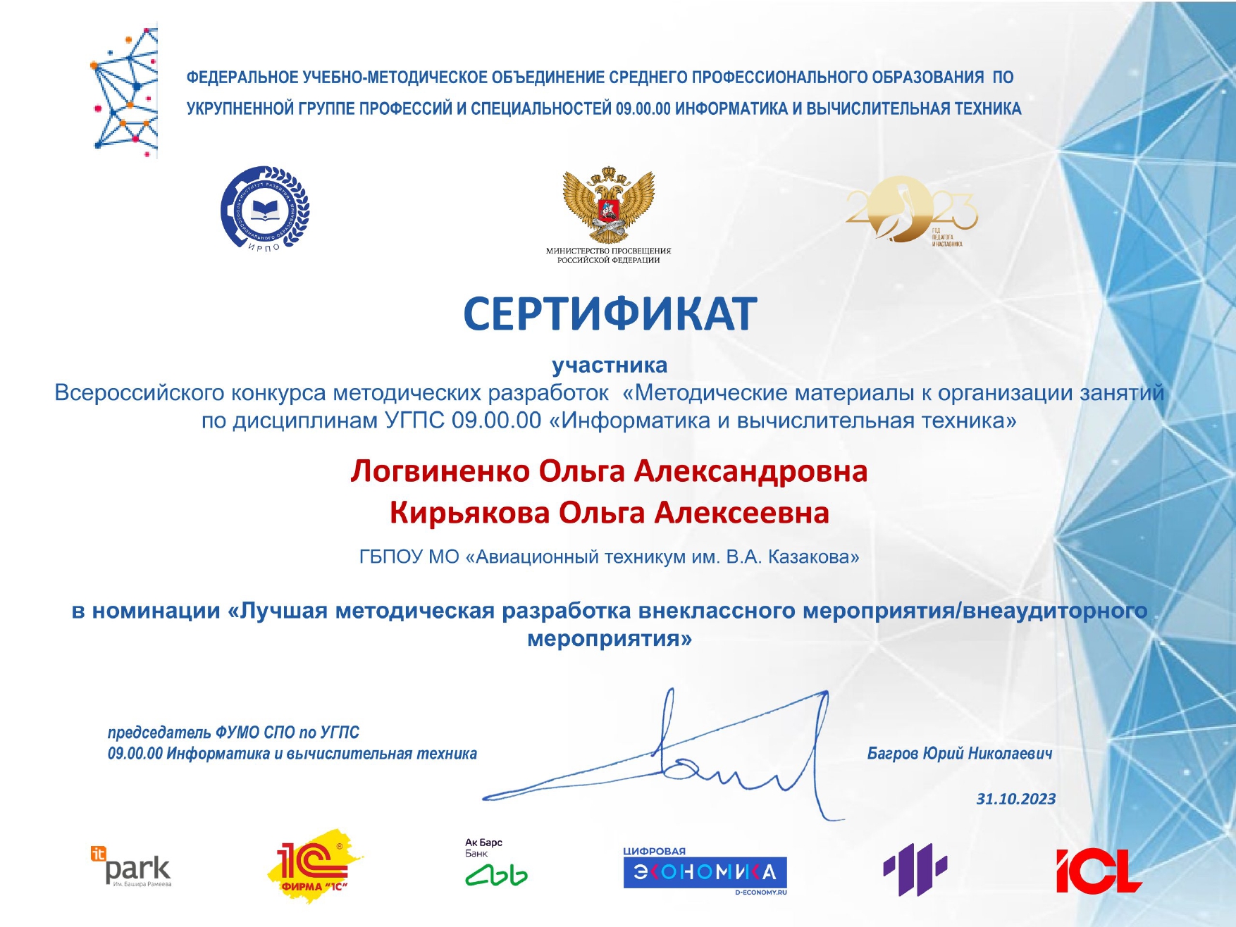 c Сертификат Логвиненко Кирьякова page 0001