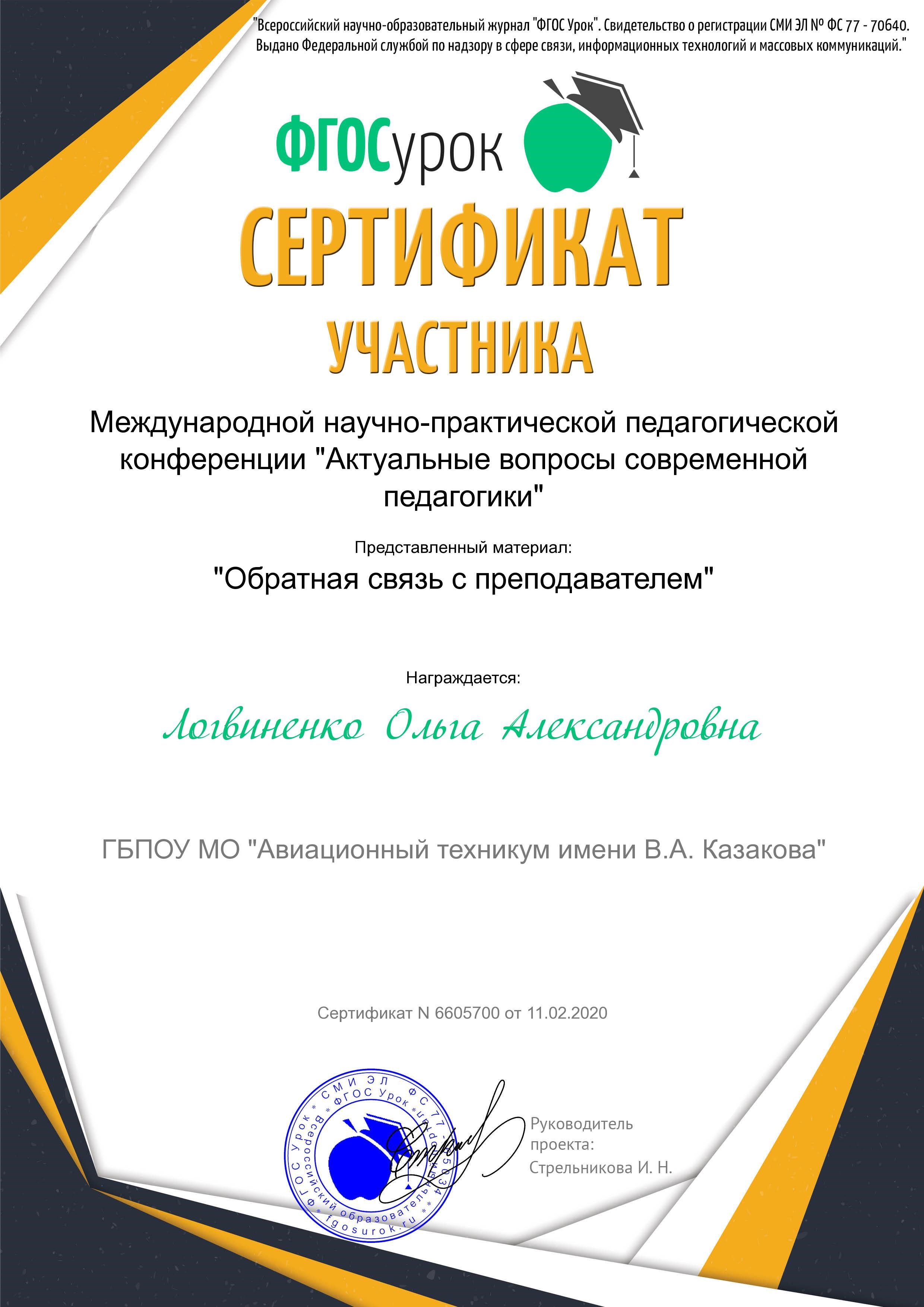 certificate 11 02 2020