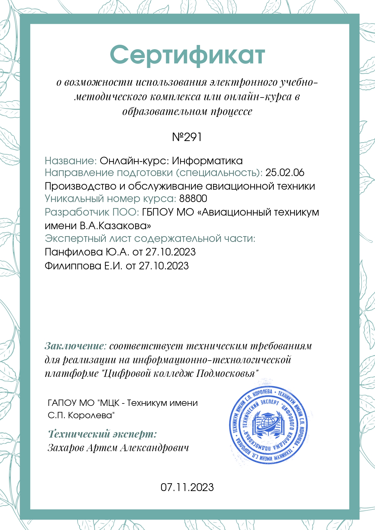 Сертификат онлайн-курс Информатика
